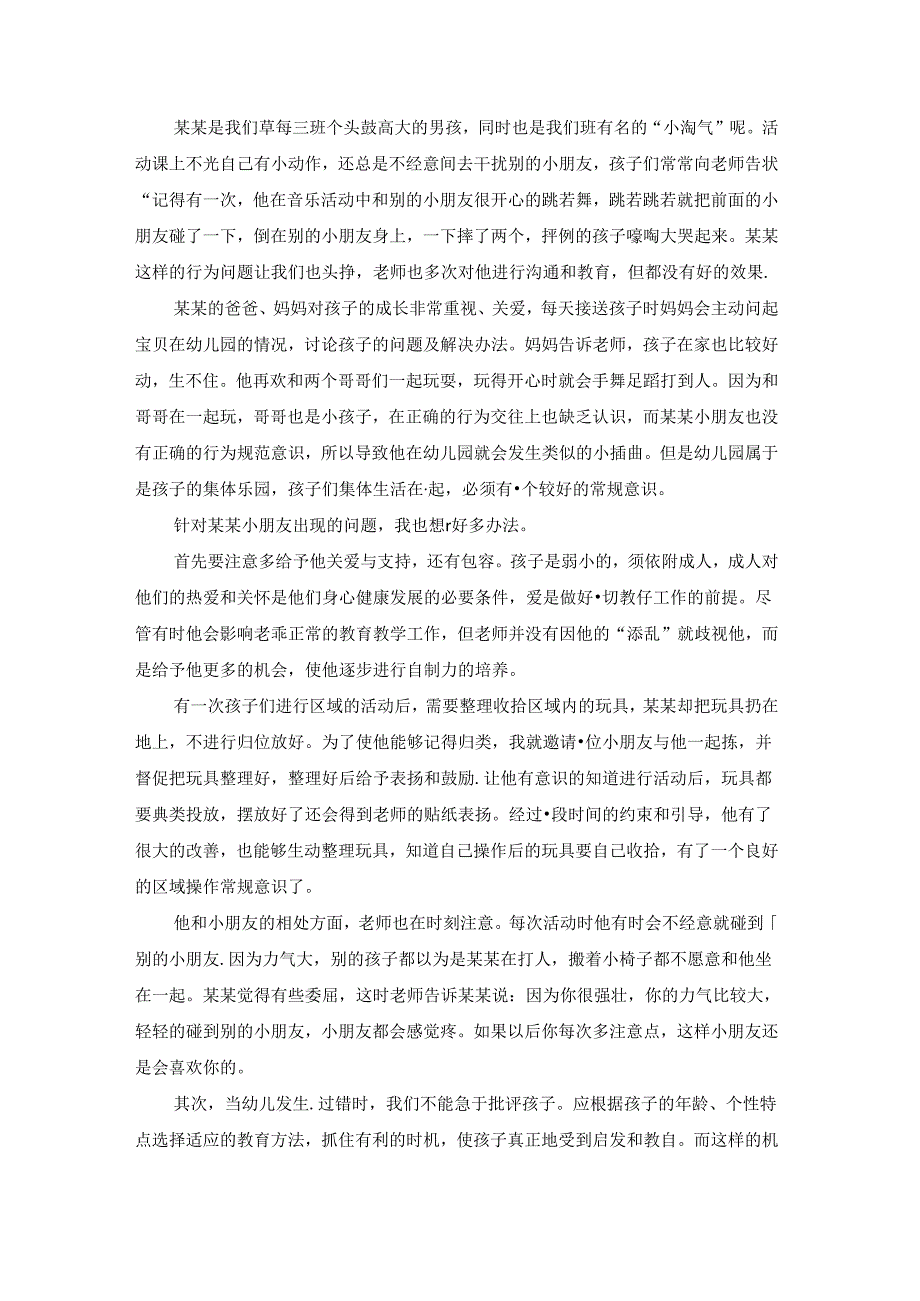 教师教学随笔通用15篇.docx_第2页