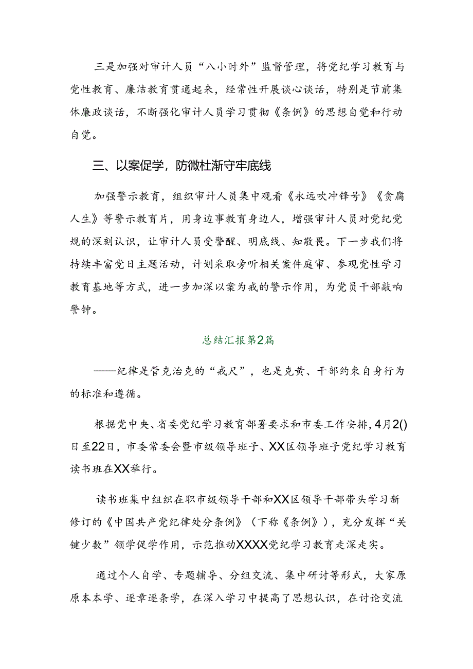 2024年党纪学习教育工作阶段性总结简报附主要做法（8篇）.docx_第2页