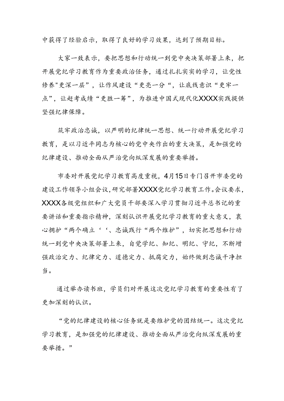 2024年党纪学习教育工作阶段性总结简报附主要做法（8篇）.docx_第3页