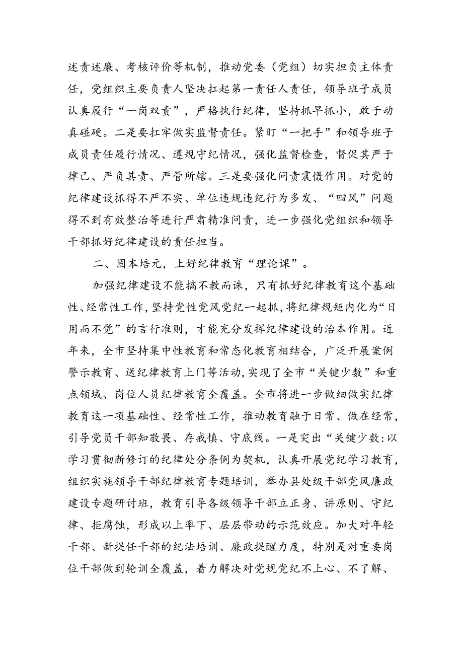 2024年关于全面加强党的纪律建设的重要论述专题学习研讨交流发言【六篇精选】供参考.docx_第2页