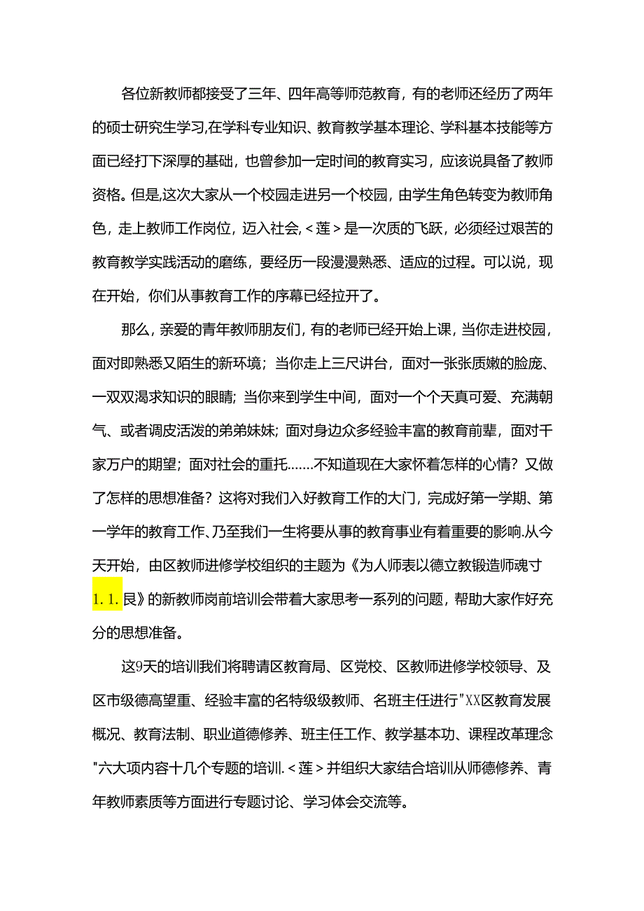 新教师岗前培训开班典礼讲话（13篇）.docx_第2页