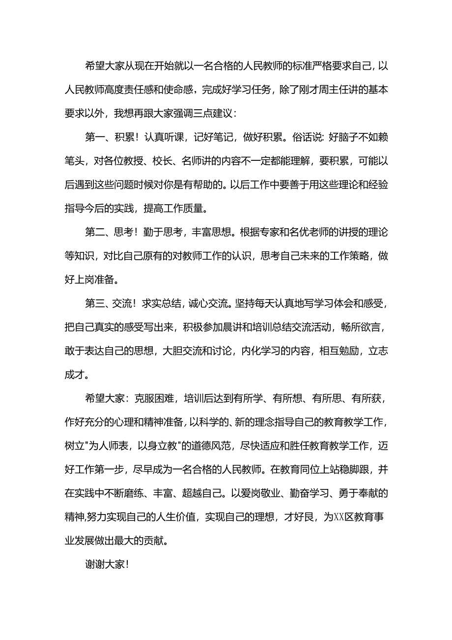 新教师岗前培训开班典礼讲话（13篇）.docx_第3页