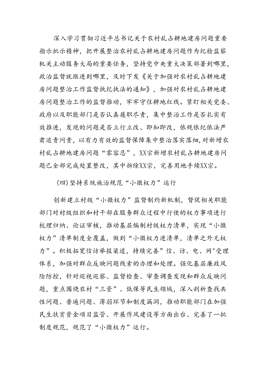 关于2024年度群众身边的不正之风和腐败问题工作工作汇报含自查报告共8篇.docx_第3页