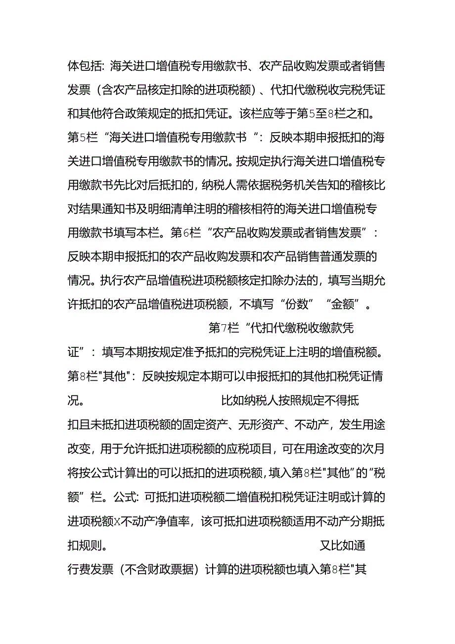 增值税申报纳税表中还有一个“其他”栏要填!.docx_第2页