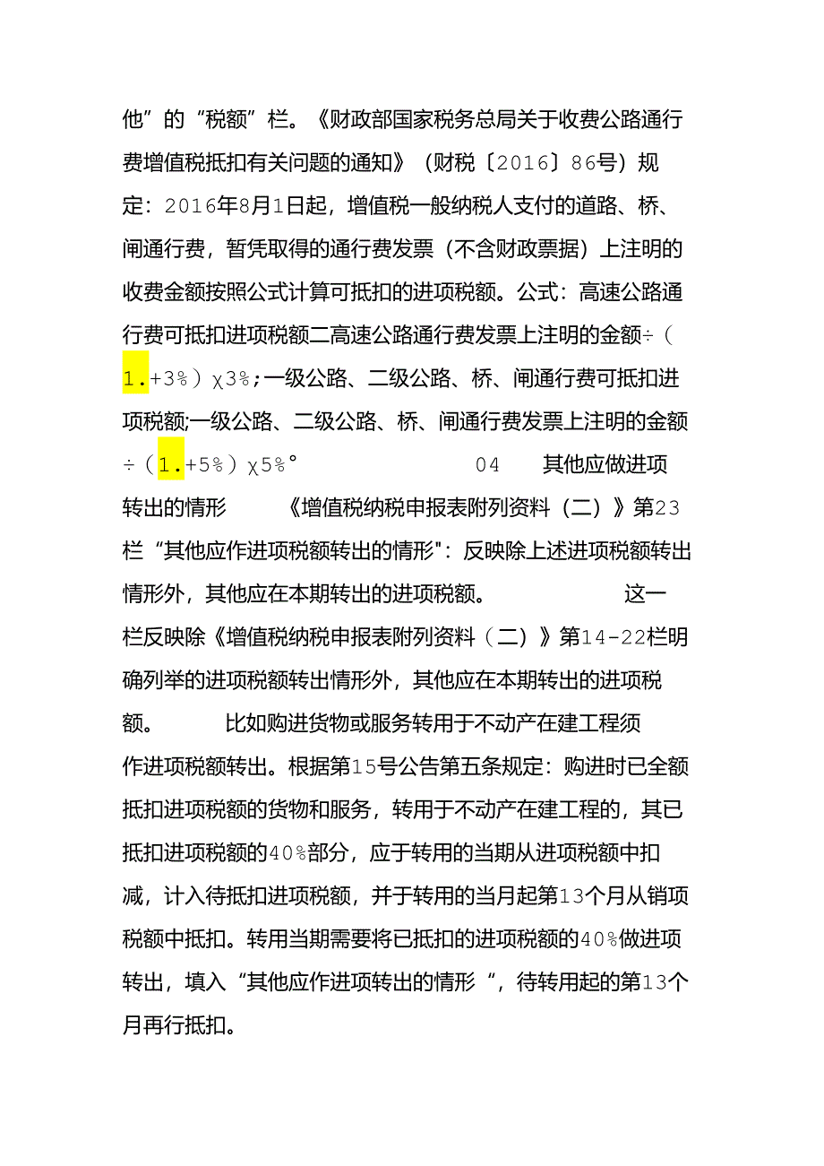 增值税申报纳税表中还有一个“其他”栏要填!.docx_第3页