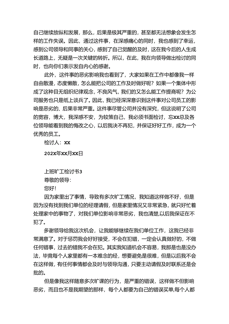 上班旷工检讨书12篇 工作时间旷工检讨书.docx_第3页