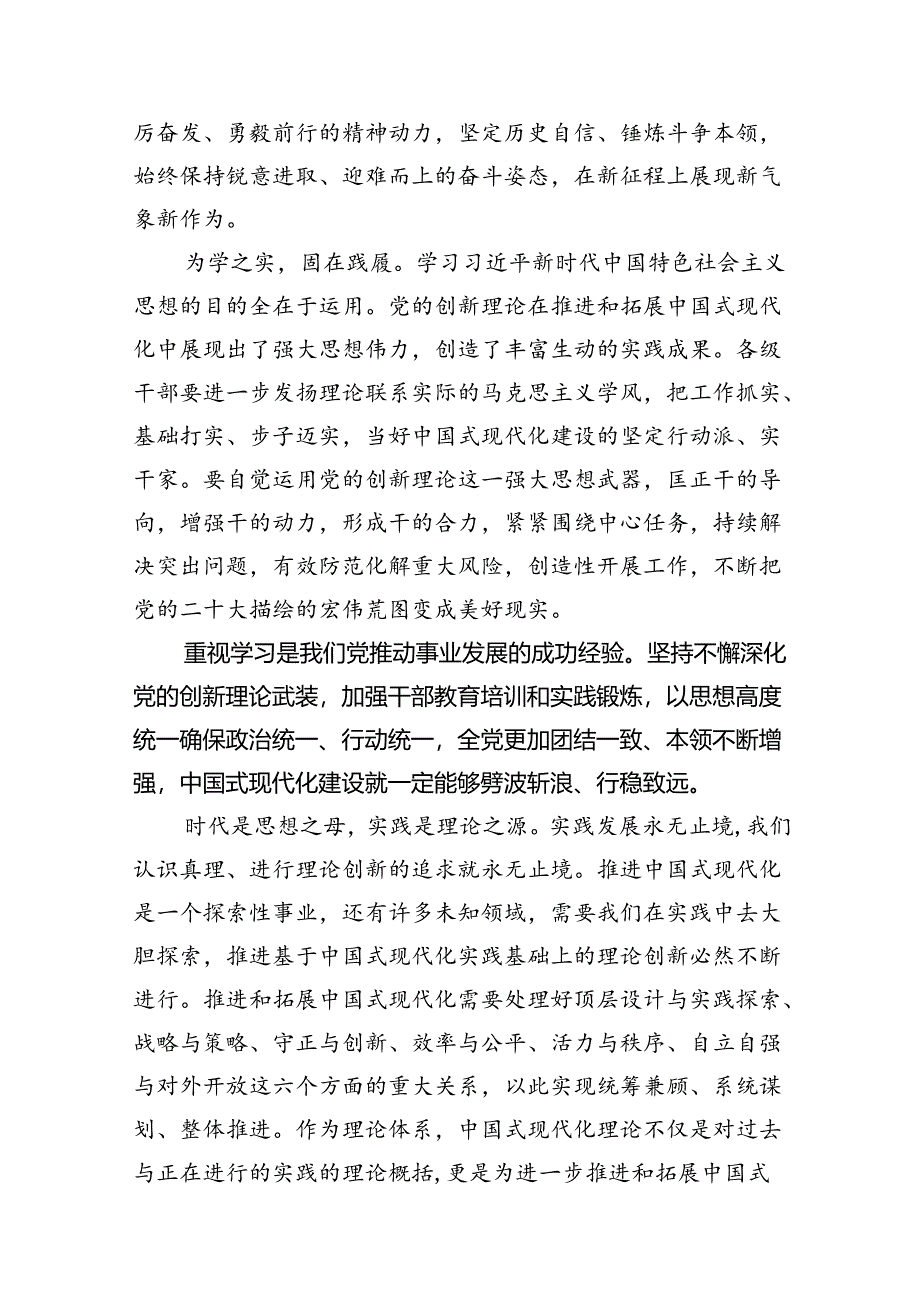 学习第六批全国干部学习培训教材《序言》心得体会（共6篇）.docx_第2页