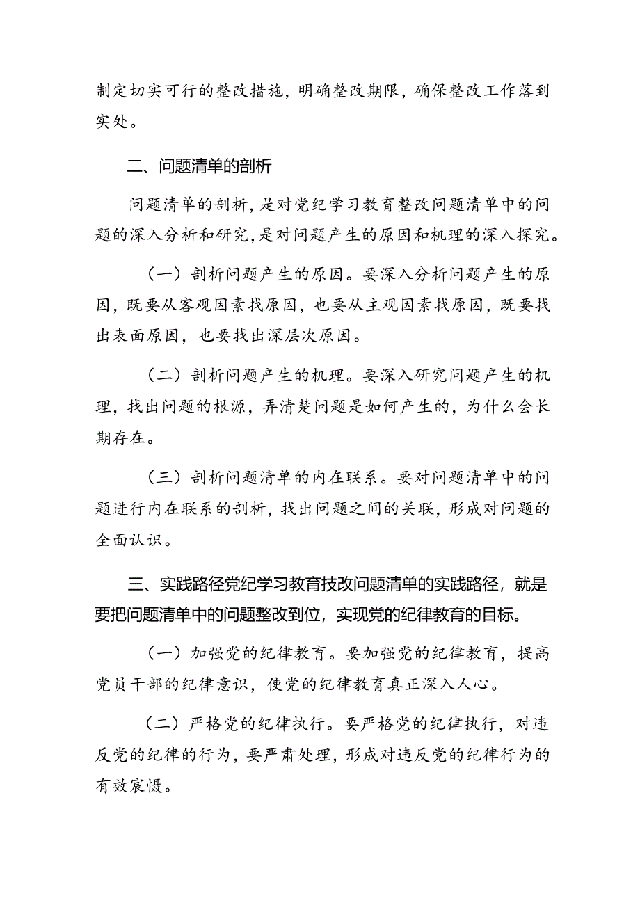 共七篇关于围绕2024年党纪学习教育组织纪律、群众纪律等六项纪律对照检查剖析发言材料.docx_第2页