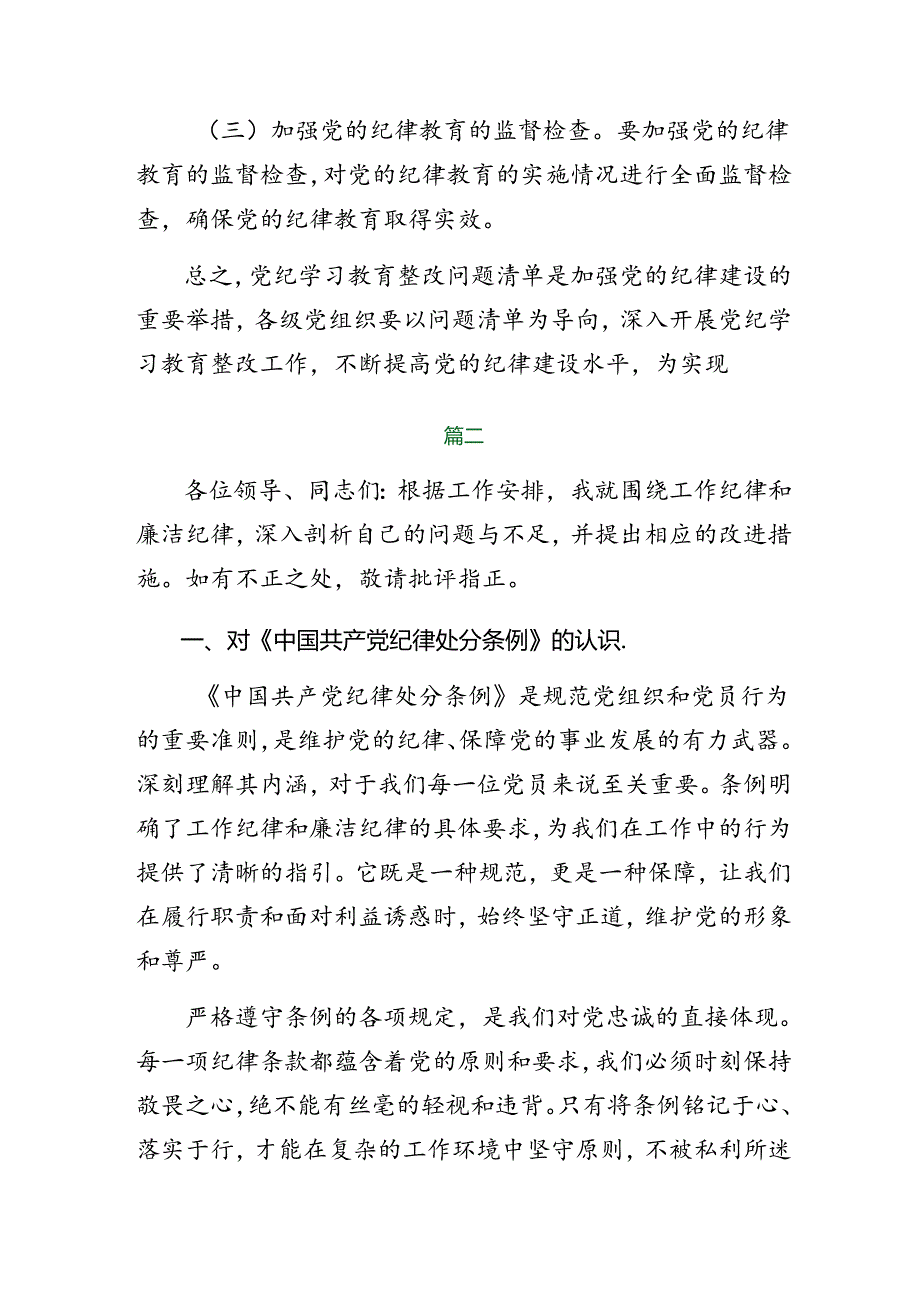 共七篇关于围绕2024年党纪学习教育组织纪律、群众纪律等六项纪律对照检查剖析发言材料.docx_第3页