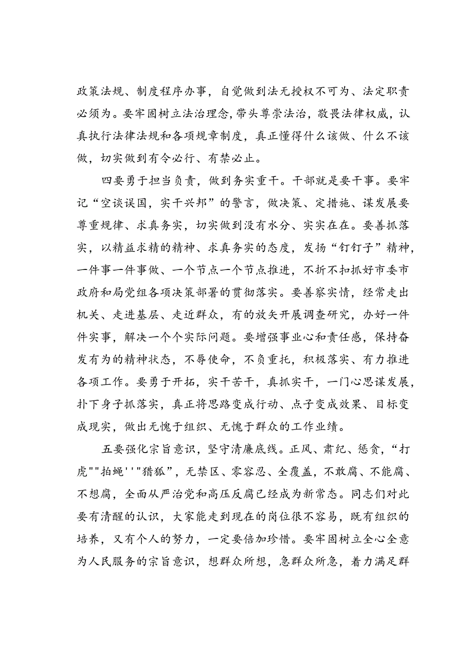 在某某局新任职干部集体谈话会上的讲话.docx_第3页