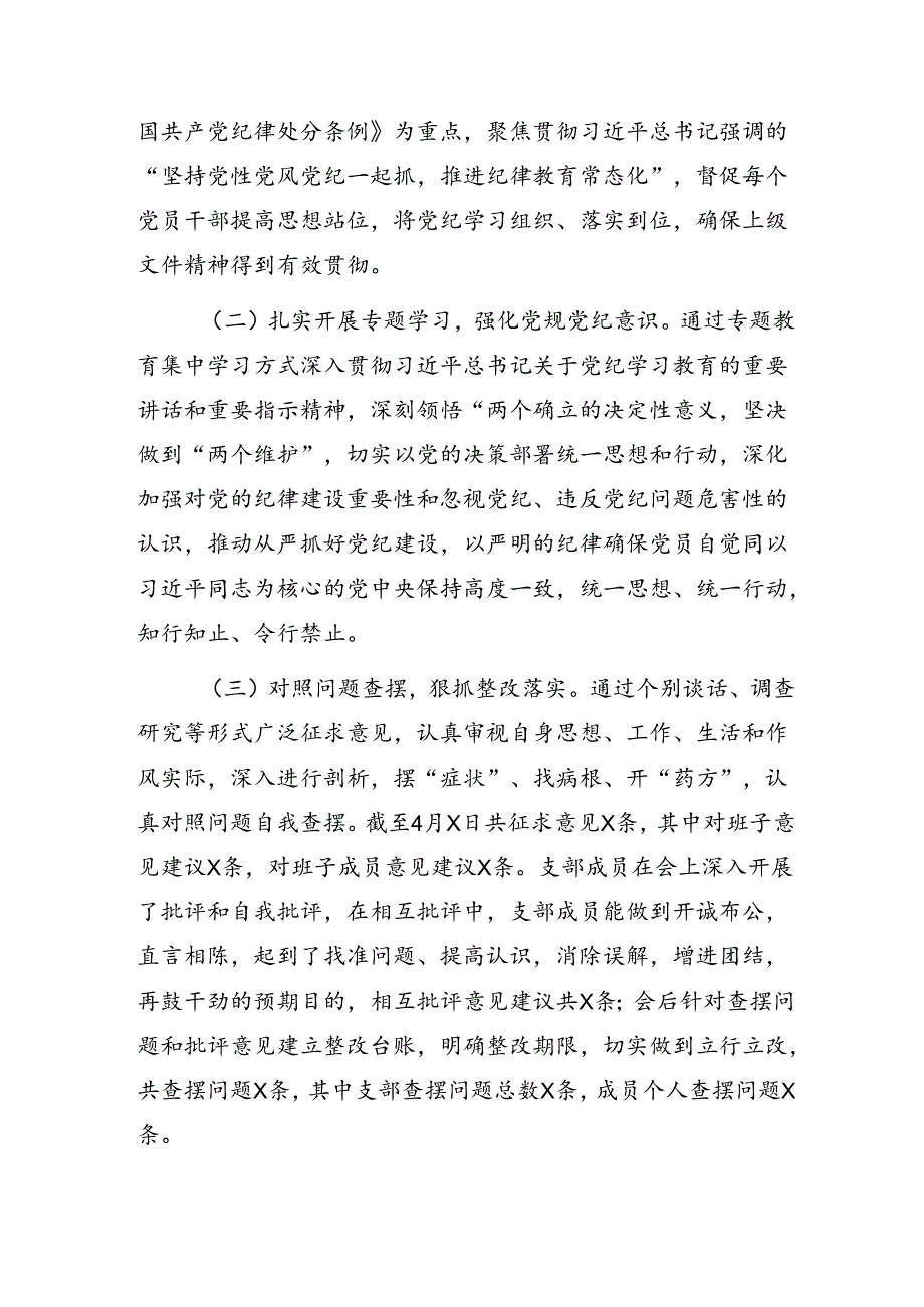 （8篇）2024年党纪学习教育阶段性总结和主要做法.docx_第2页