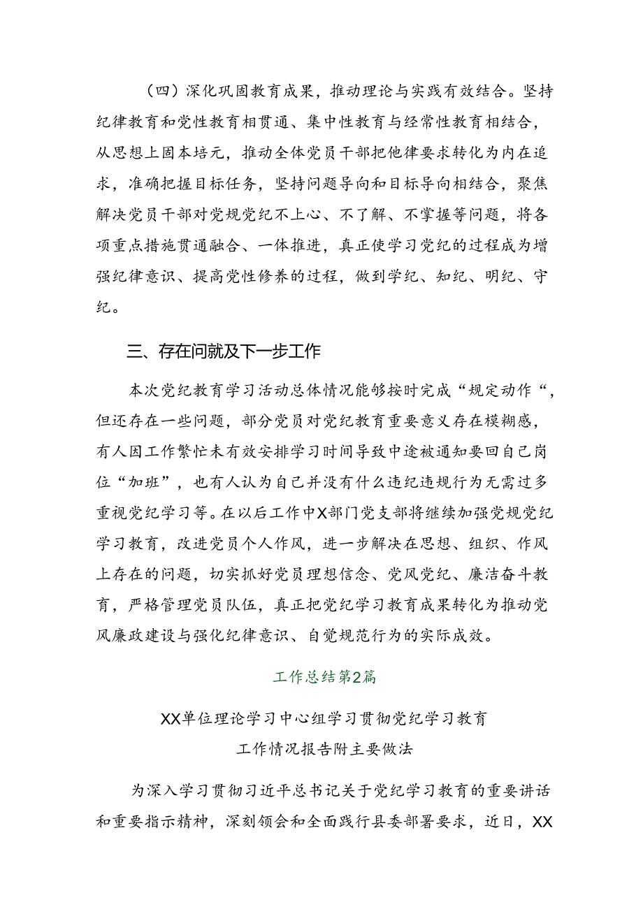 （8篇）2024年党纪学习教育阶段性总结和主要做法.docx_第3页