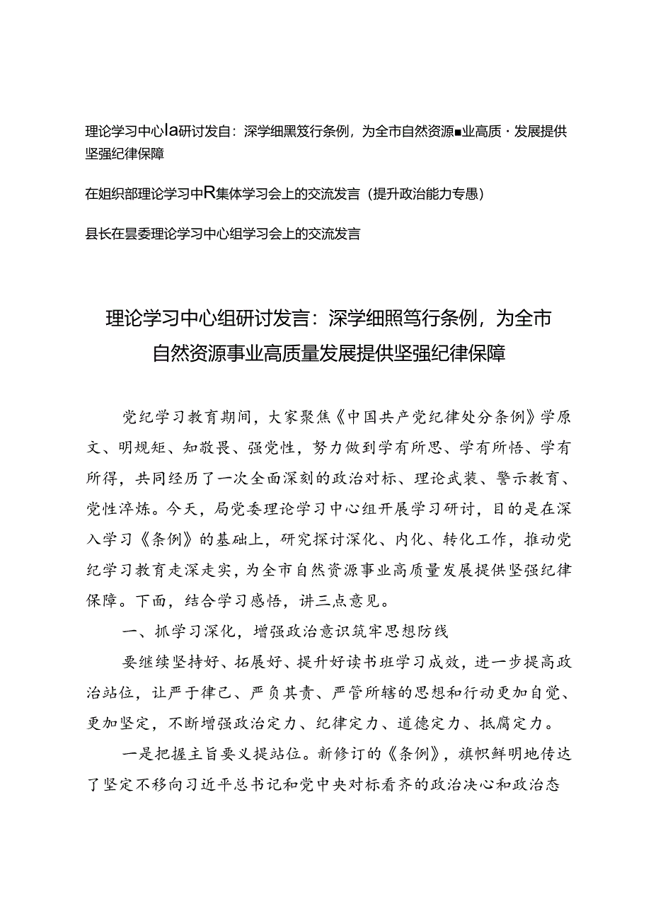 3篇 2024年在组织部理论学习中心组集体学习会上的交流研讨发言.docx_第1页