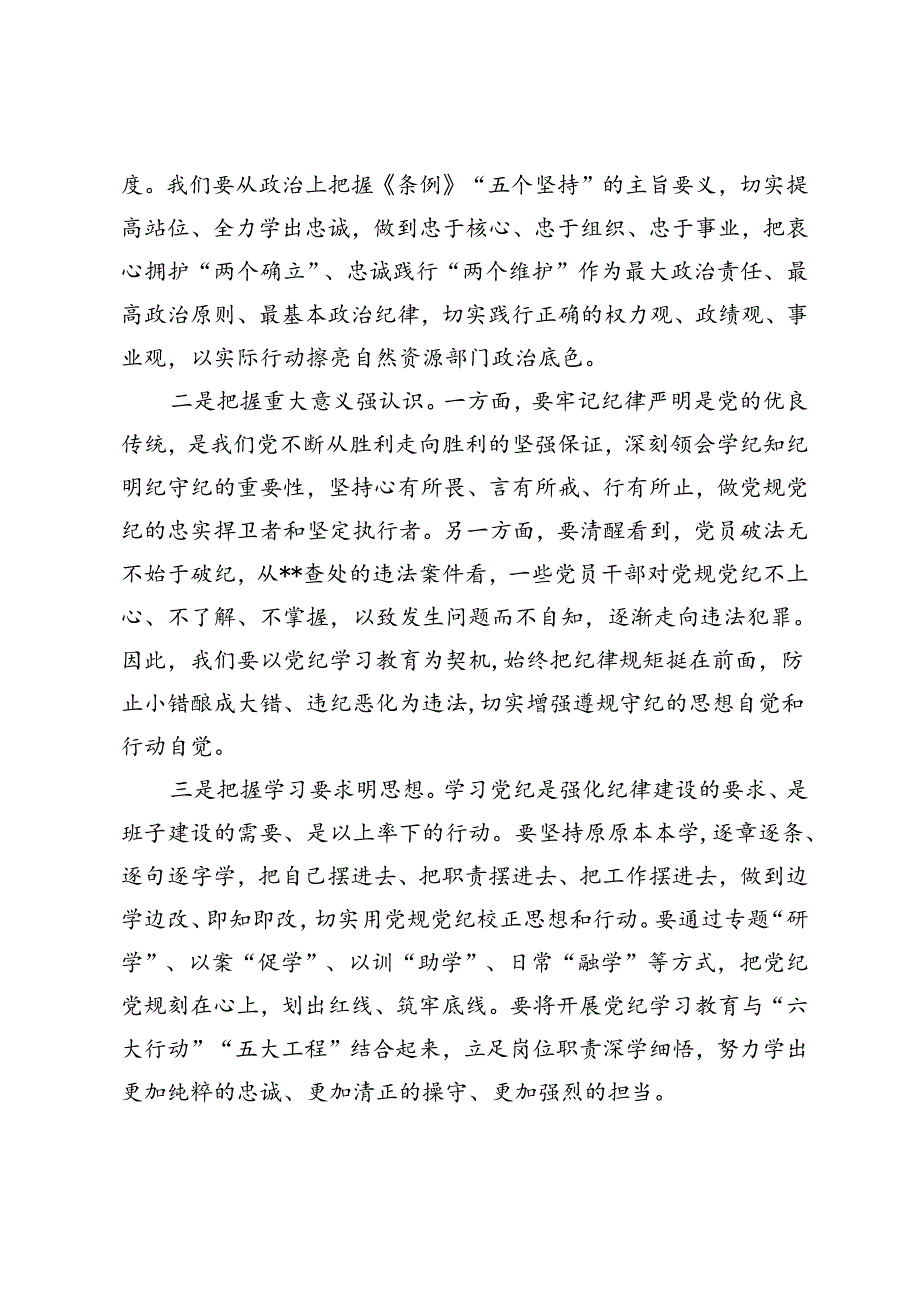 3篇 2024年在组织部理论学习中心组集体学习会上的交流研讨发言.docx_第2页