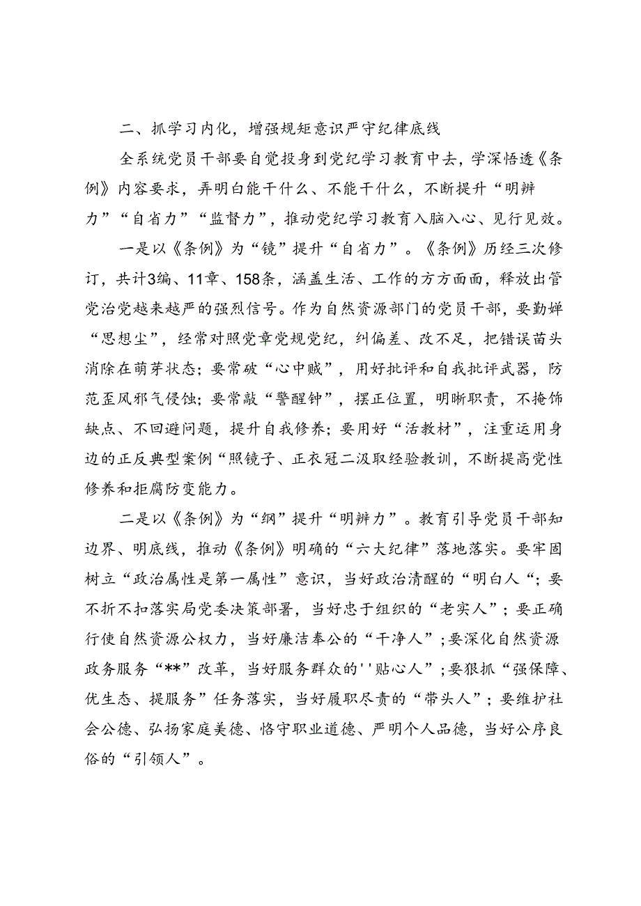 3篇 2024年在组织部理论学习中心组集体学习会上的交流研讨发言.docx_第3页