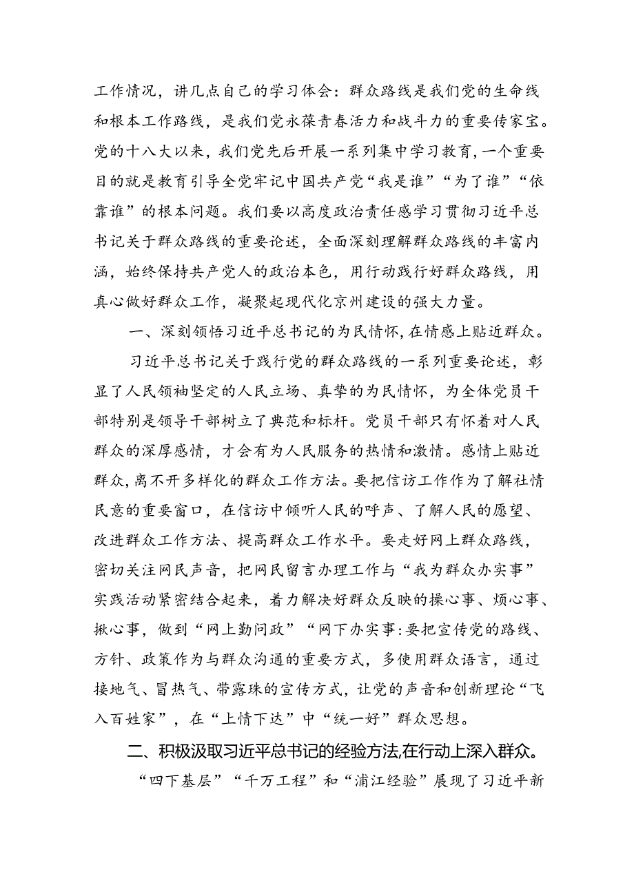 【党纪学习教育】中心组围绕“群众纪律”研讨发言稿（共6篇）.docx_第2页