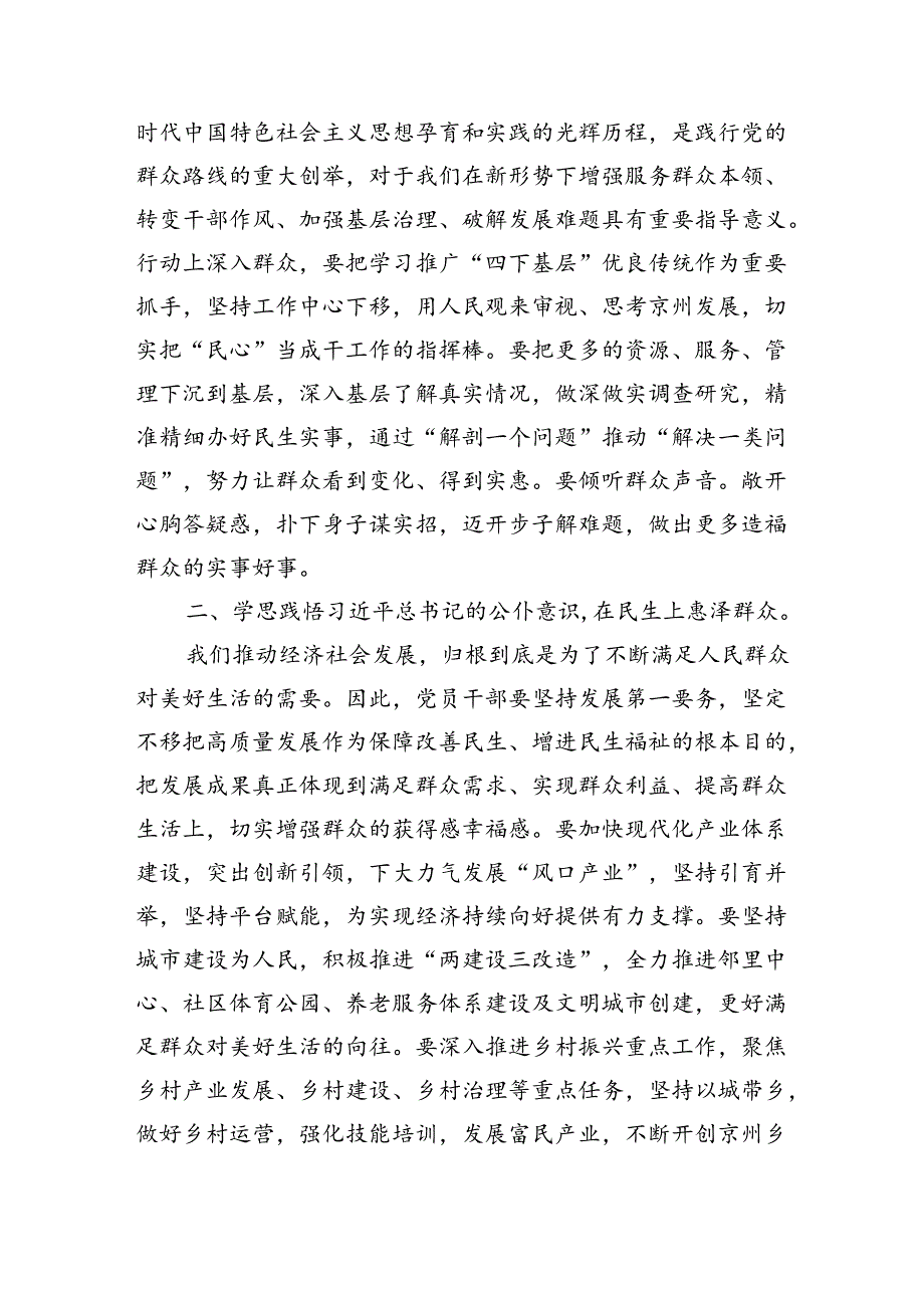 【党纪学习教育】中心组围绕“群众纪律”研讨发言稿（共6篇）.docx_第3页