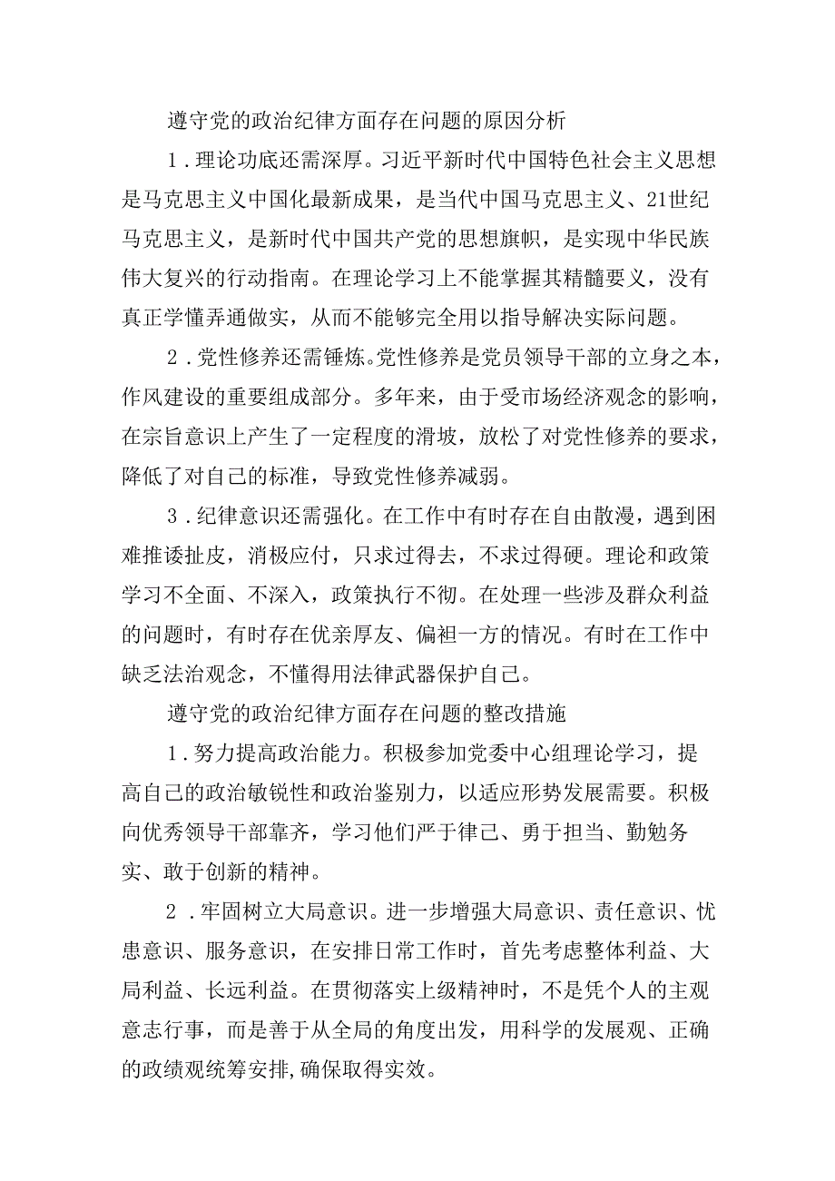 党纪学习教育专题组织（民主）生活会对照“六大纪律”检视剖析材料对照检查材料【13篇】.docx_第3页