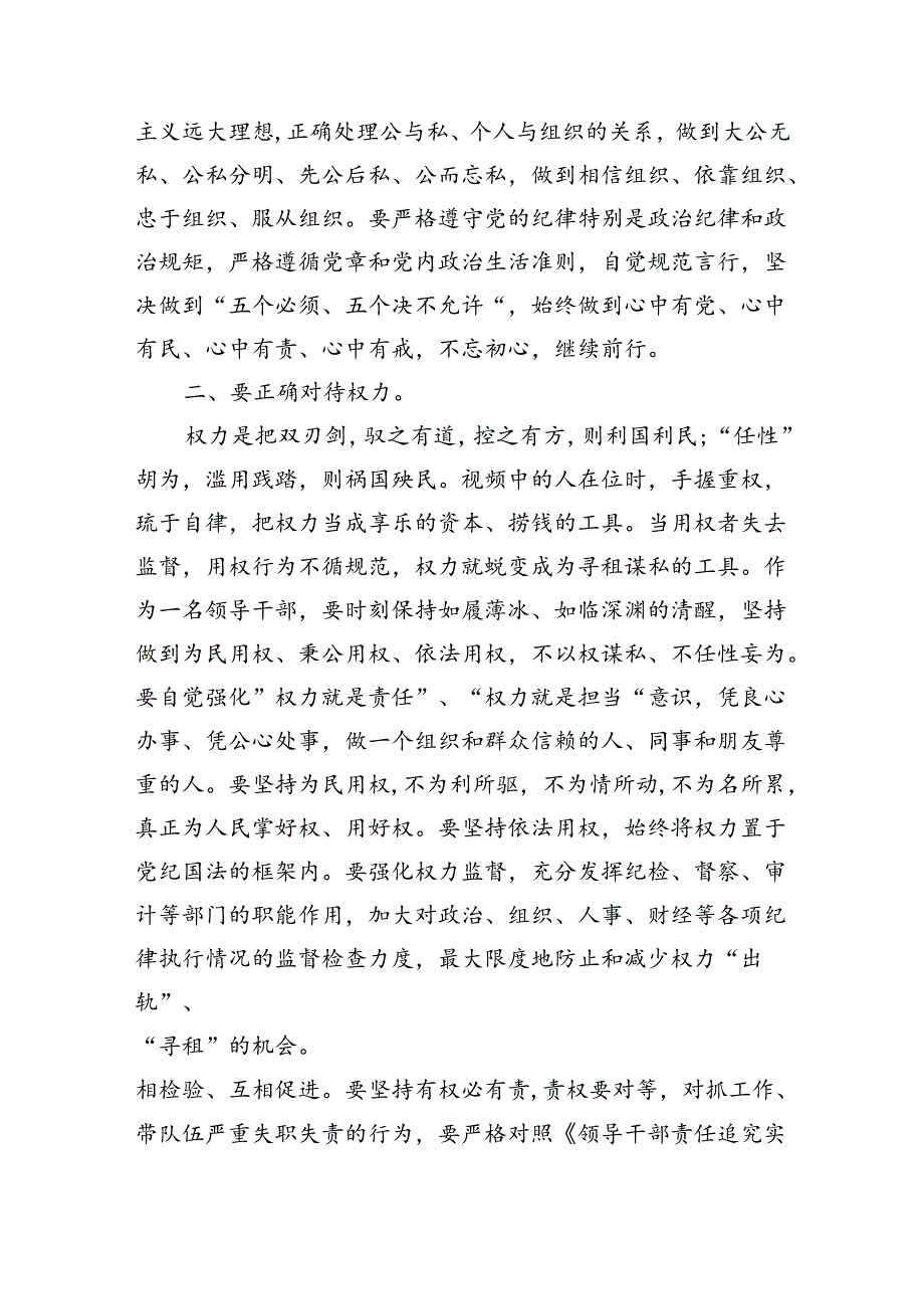 2024年党纪学习教育领导干部警示教育大会讲话优选六篇.docx_第2页