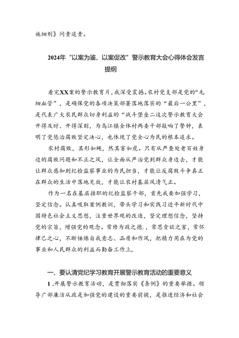 2024年党纪学习教育领导干部警示教育大会讲话优选六篇.docx_第3页