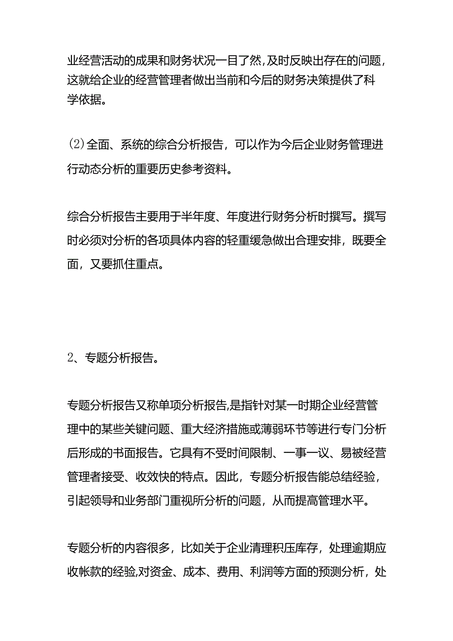 季度财务分析报告的模板.docx_第2页