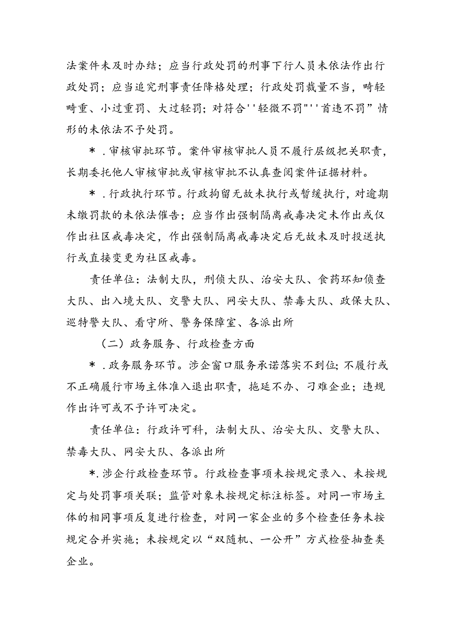 公安机关行政执法领域问题整治工作方案.docx_第3页