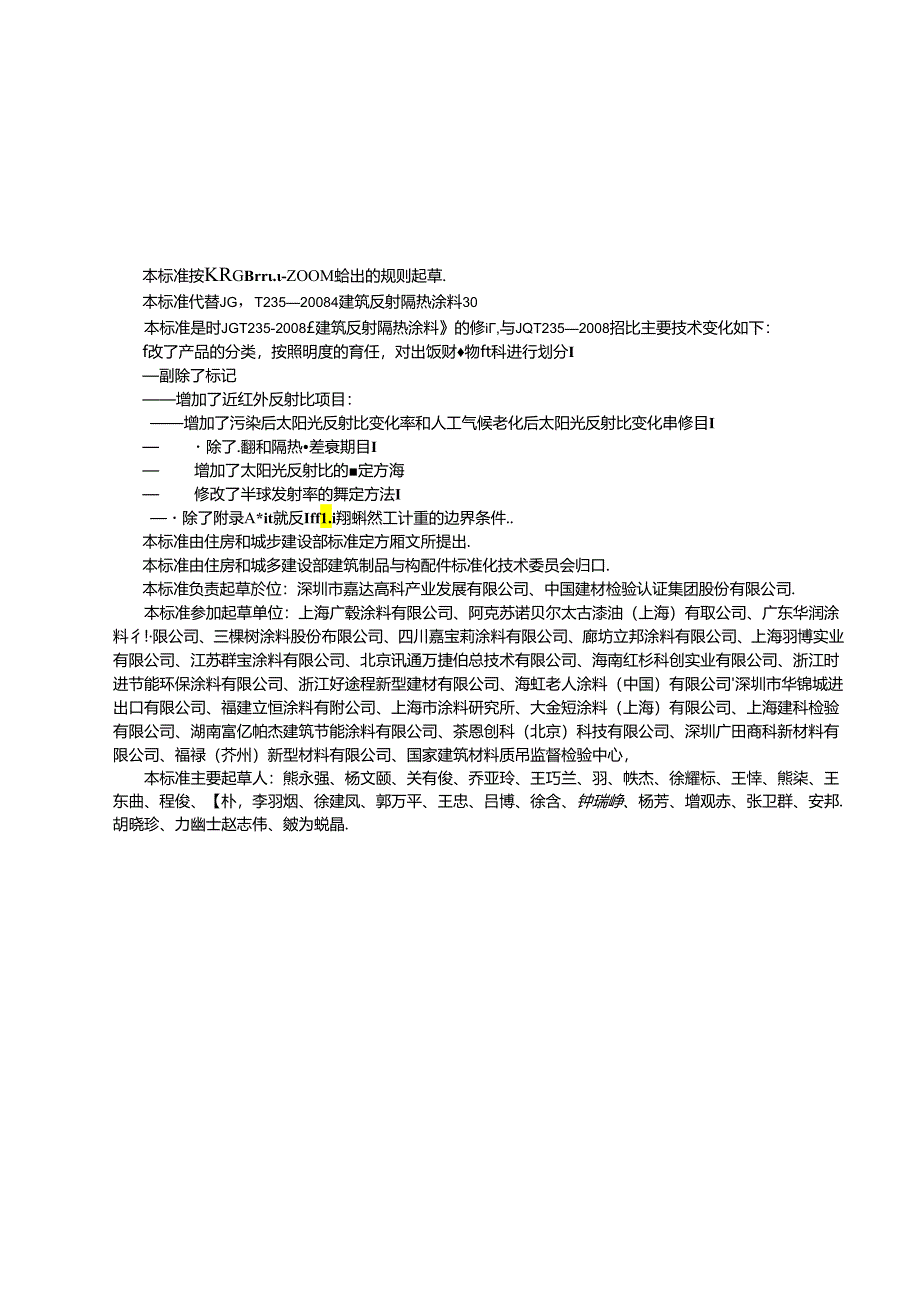 建筑反射隔热涂料.docx_第3页