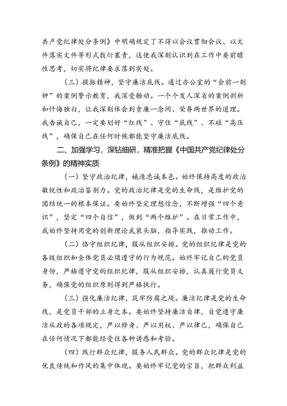 在县委办党纪学习教育理论学习中心组集中研讨会上发言【11篇】.docx_第3页