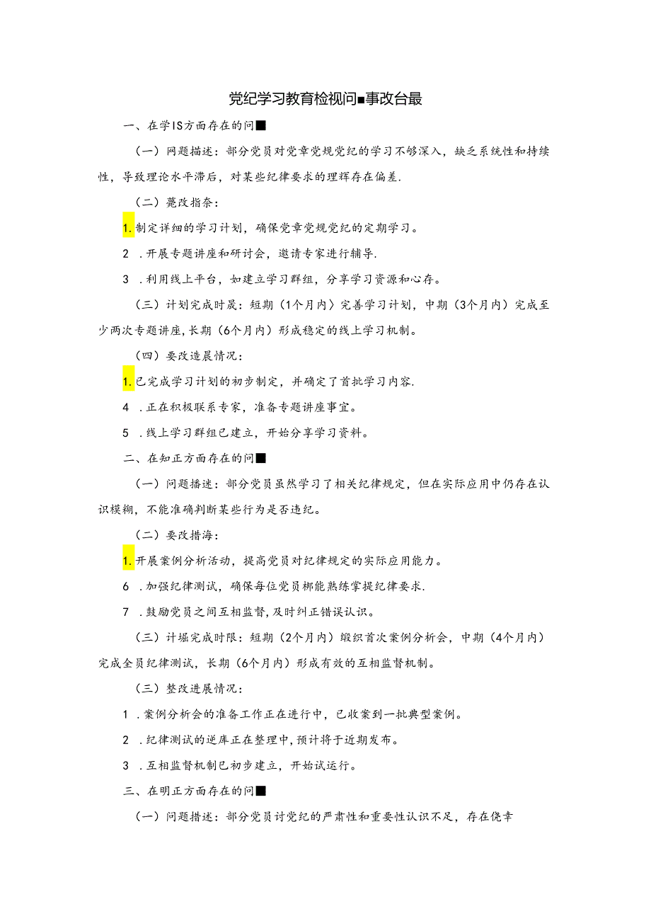 个人党纪学习教育检视材料.docx_第1页