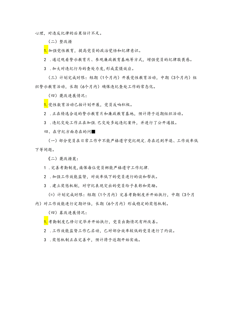 个人党纪学习教育检视材料.docx_第2页