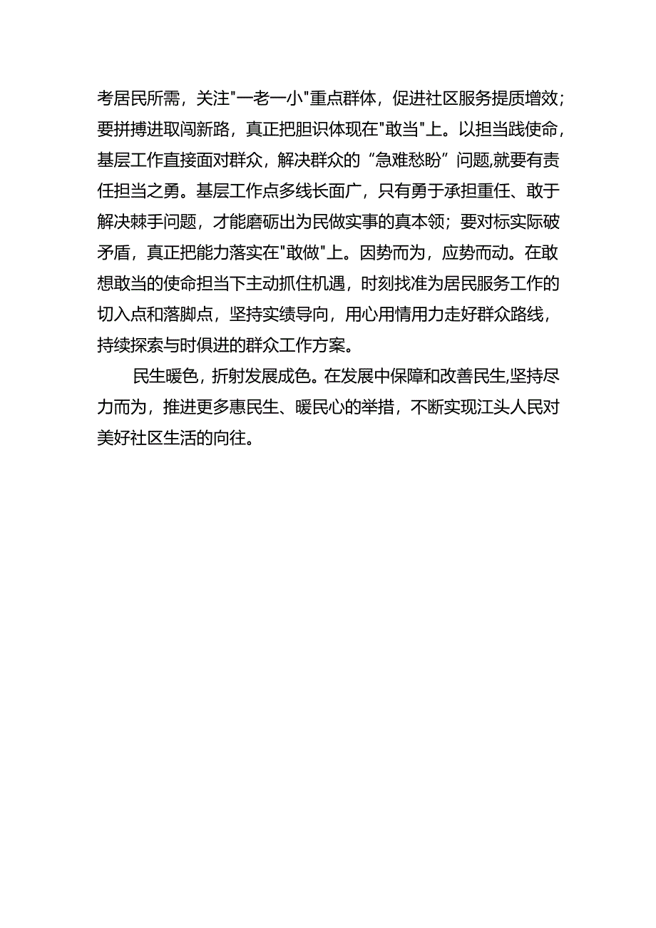 敢想敢为善作善成——参观晋江经验馆心得体会.docx_第2页