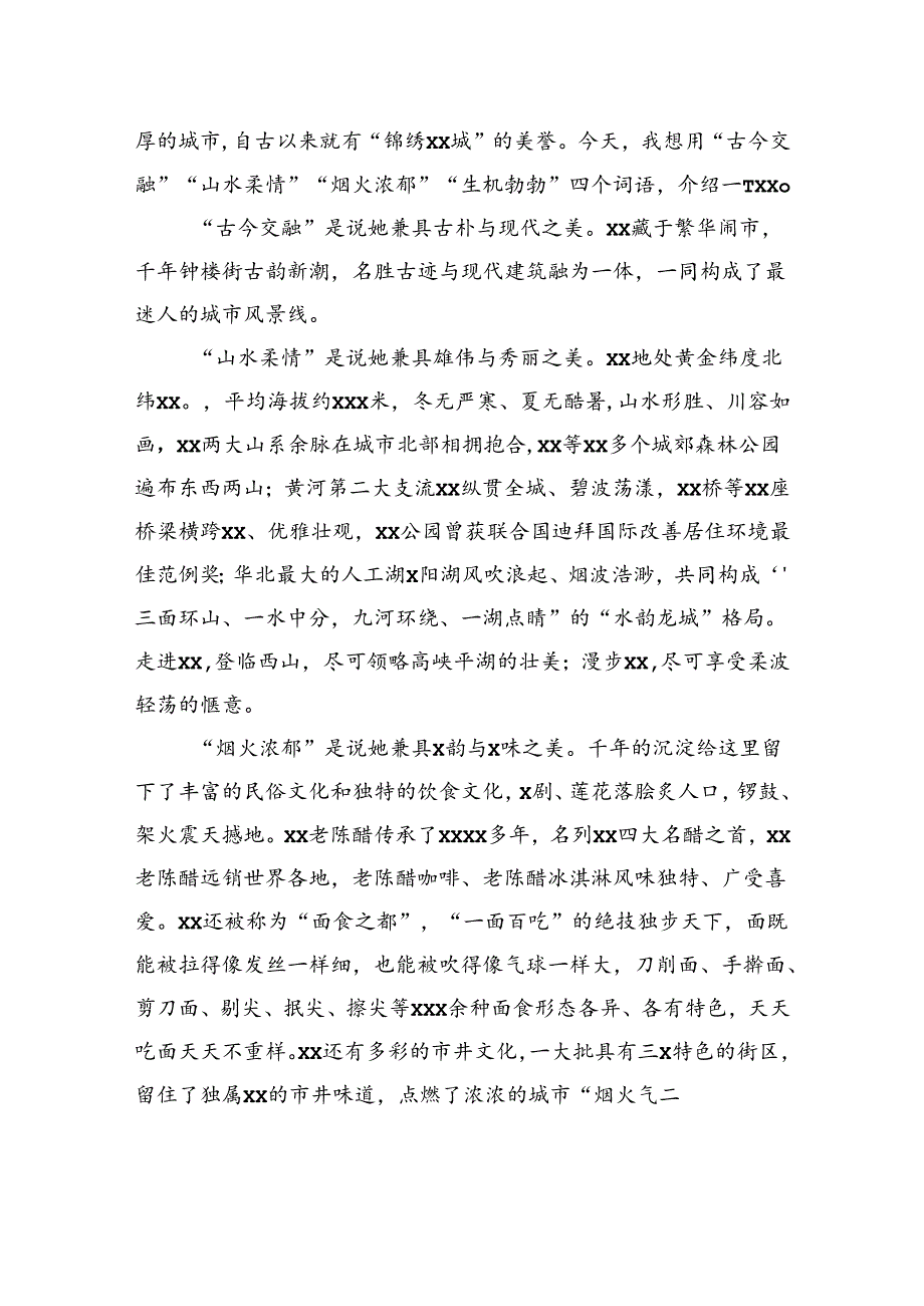 市委书记、县委书记品牌推介会讲话材料汇编（3篇）.docx_第3页