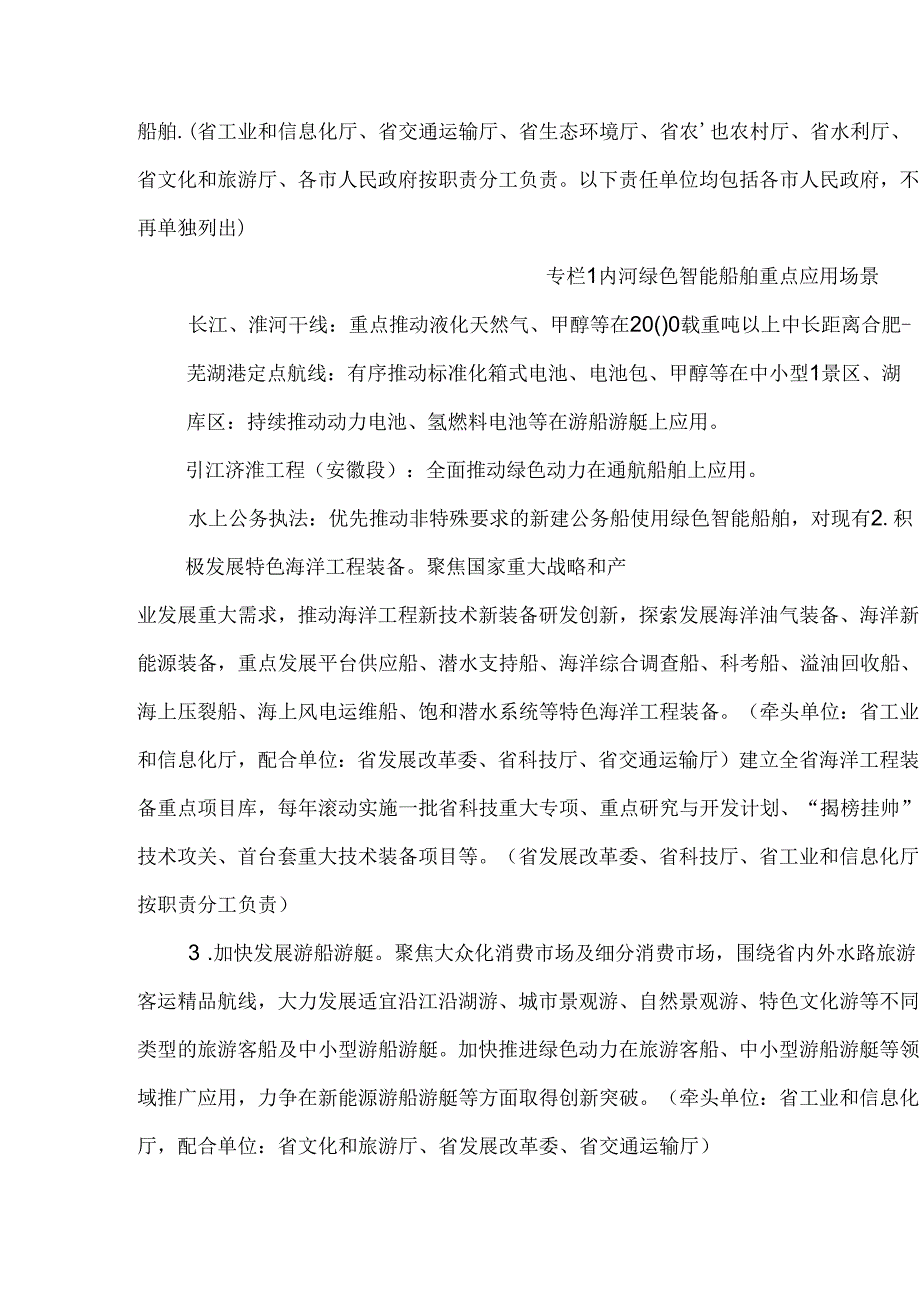 《安徽省加快内河绿色智能船舶与特色海洋工程装备高质量发展实施方案（2024-2027年）》全文及解读.docx_第3页