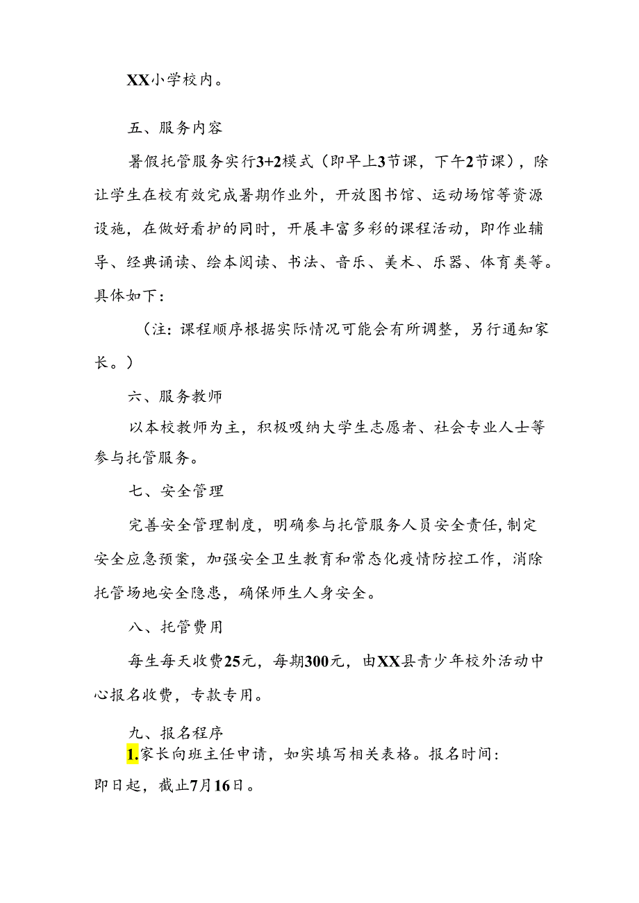 小学2024年暑期托管实施方案 汇编9份.docx_第2页