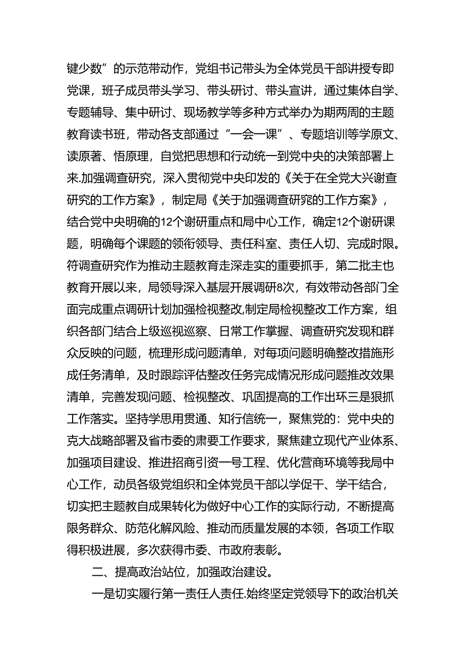 市局党组书记2024年履行全面从严治党主体责任工作情况报告（共10篇）.docx_第3页