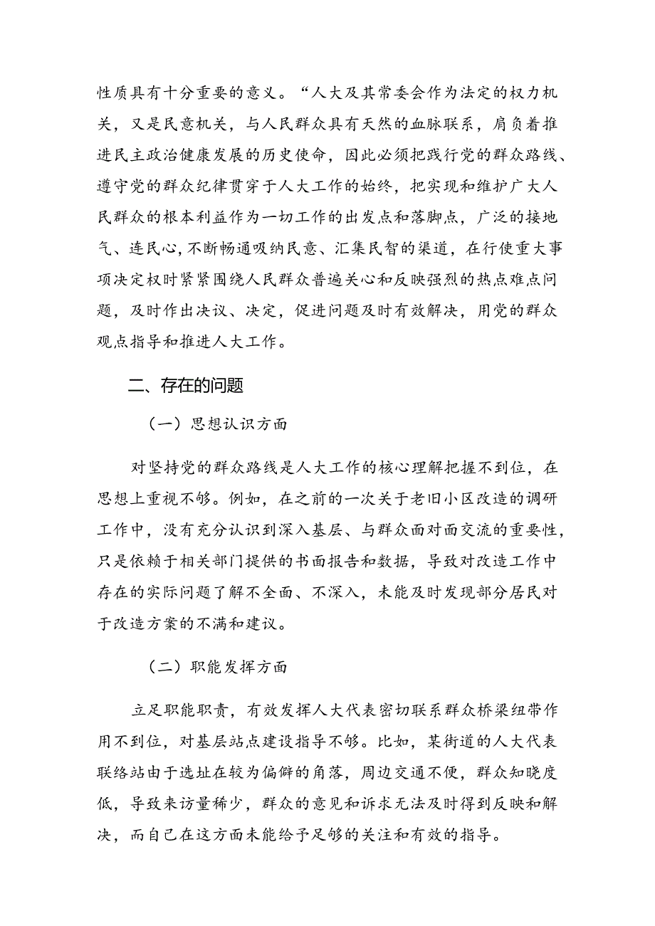 2024年关于开展党纪学习教育廉洁纪律、群众纪律等六大纪律对照检查剖析检查材料共8篇.docx_第2页