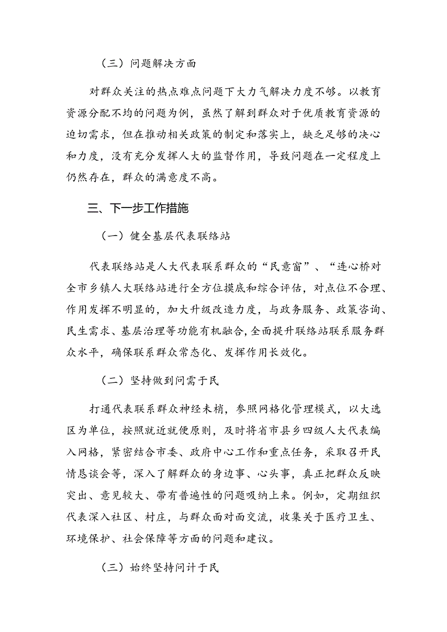 2024年关于开展党纪学习教育廉洁纪律、群众纪律等六大纪律对照检查剖析检查材料共8篇.docx_第3页