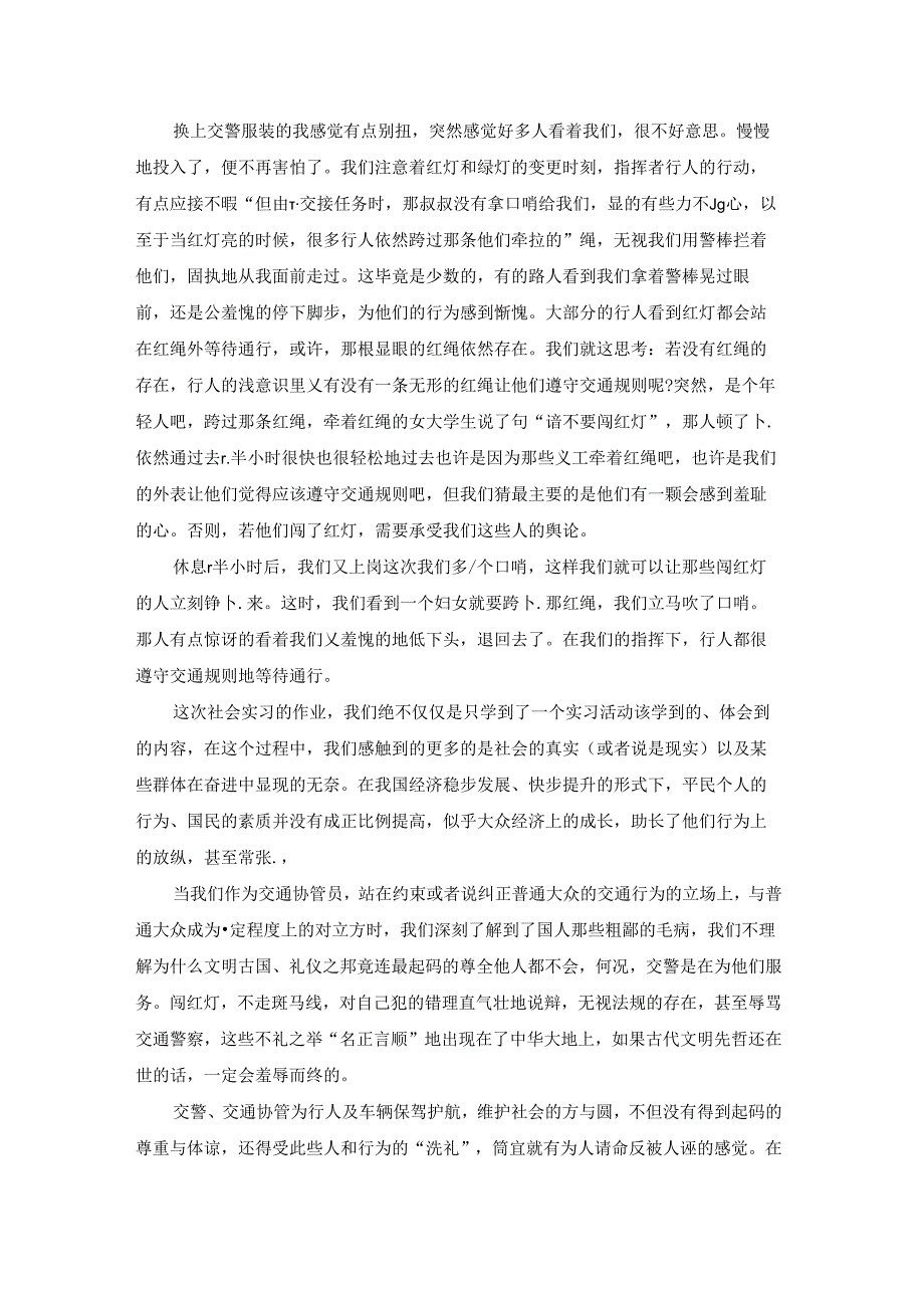 社会写实习报告范文合集9篇.docx_第2页