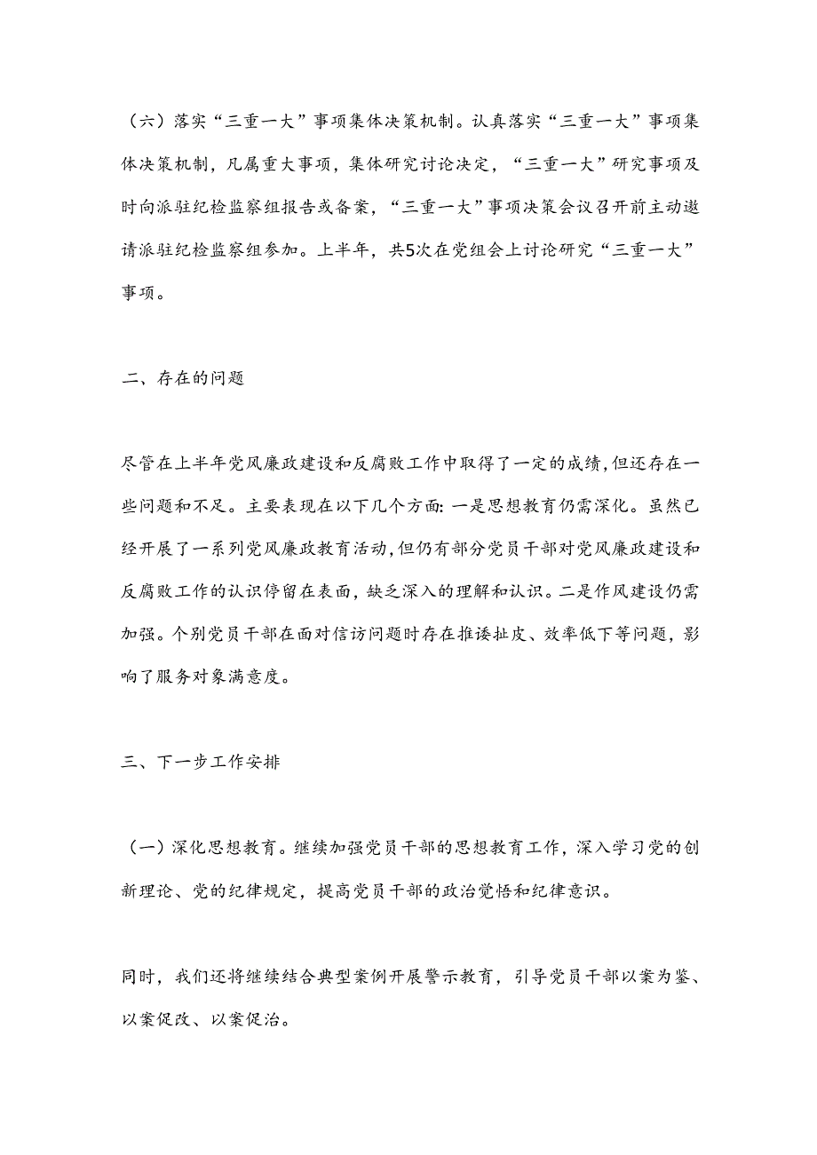 XX局2024年上半年党风廉政建设工作总结及下半年工作计划.docx_第3页