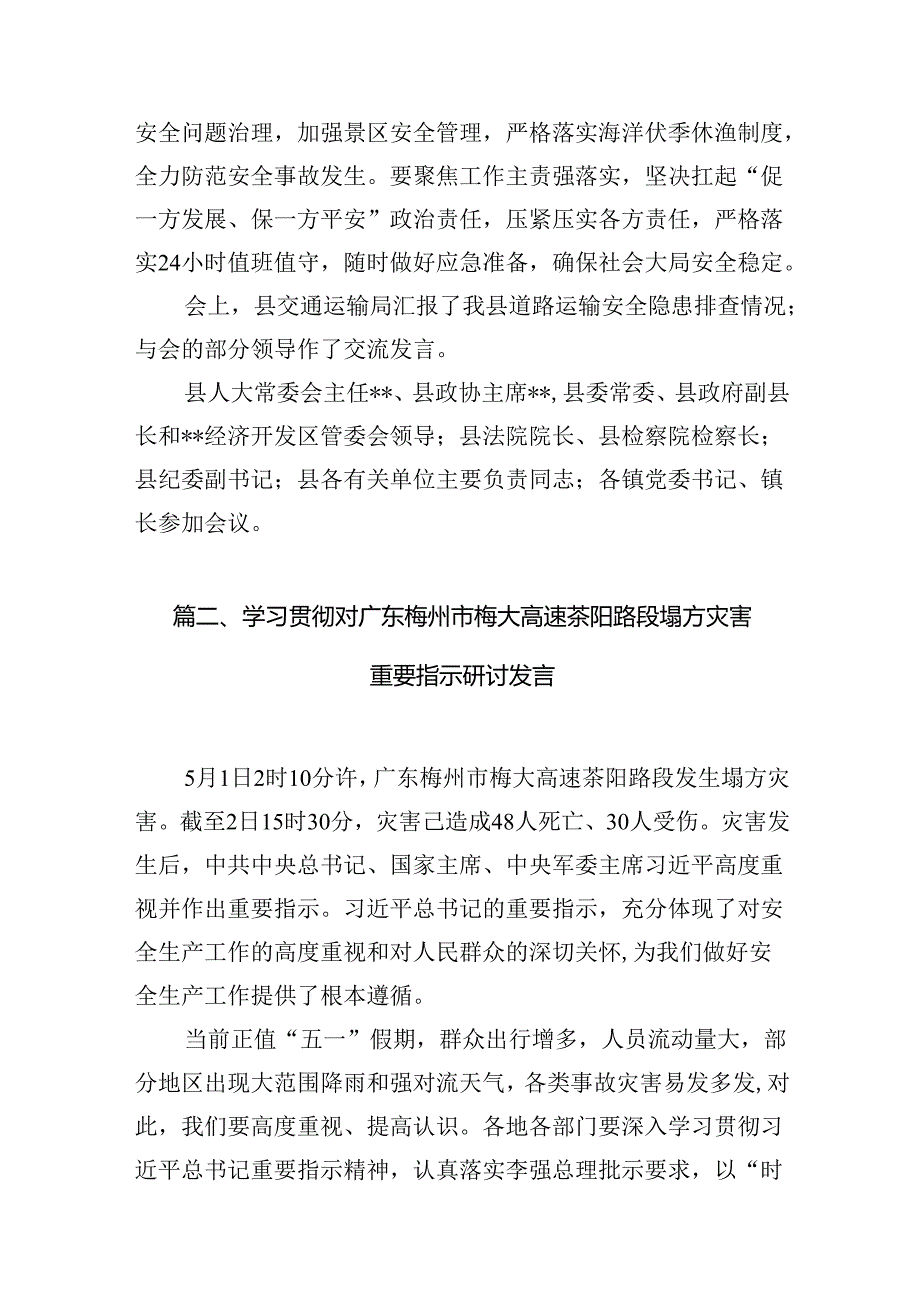 学习贯彻对广东梅州市梅大高速茶阳路段塌方灾害重要指示研讨发言 （汇编15份）.docx_第3页