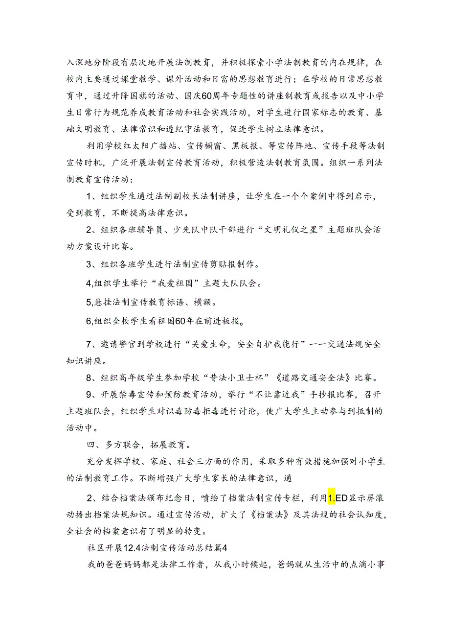 社区开展12.4法制宣传活动总结（30篇）.docx_第2页