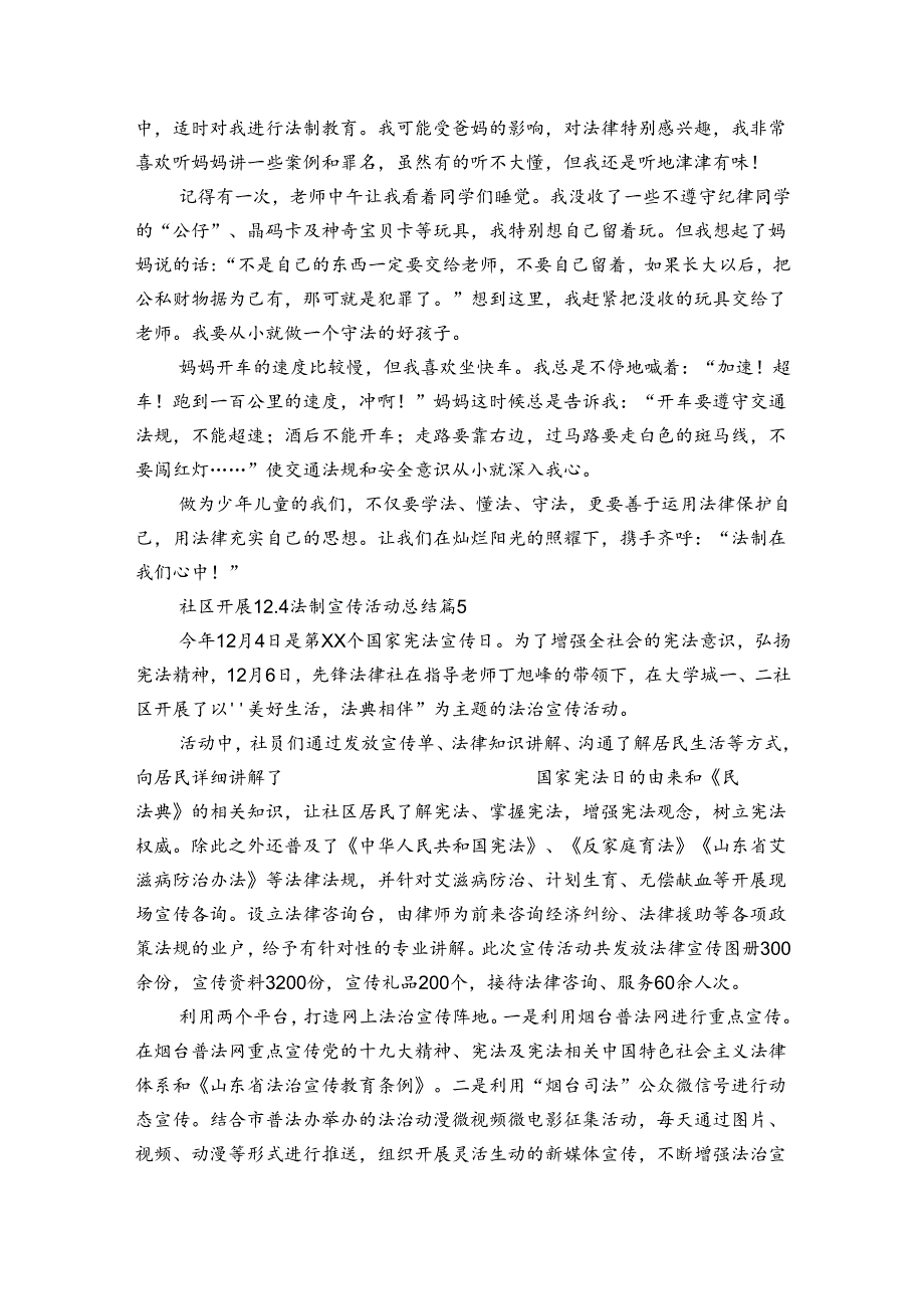 社区开展12.4法制宣传活动总结（30篇）.docx_第3页