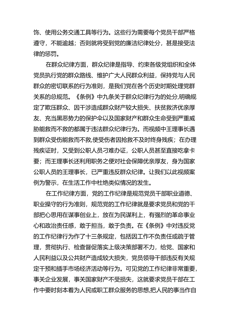 （11篇）2024年围绕“工作纪律和生活纪律”研讨发言（精选）.docx_第2页