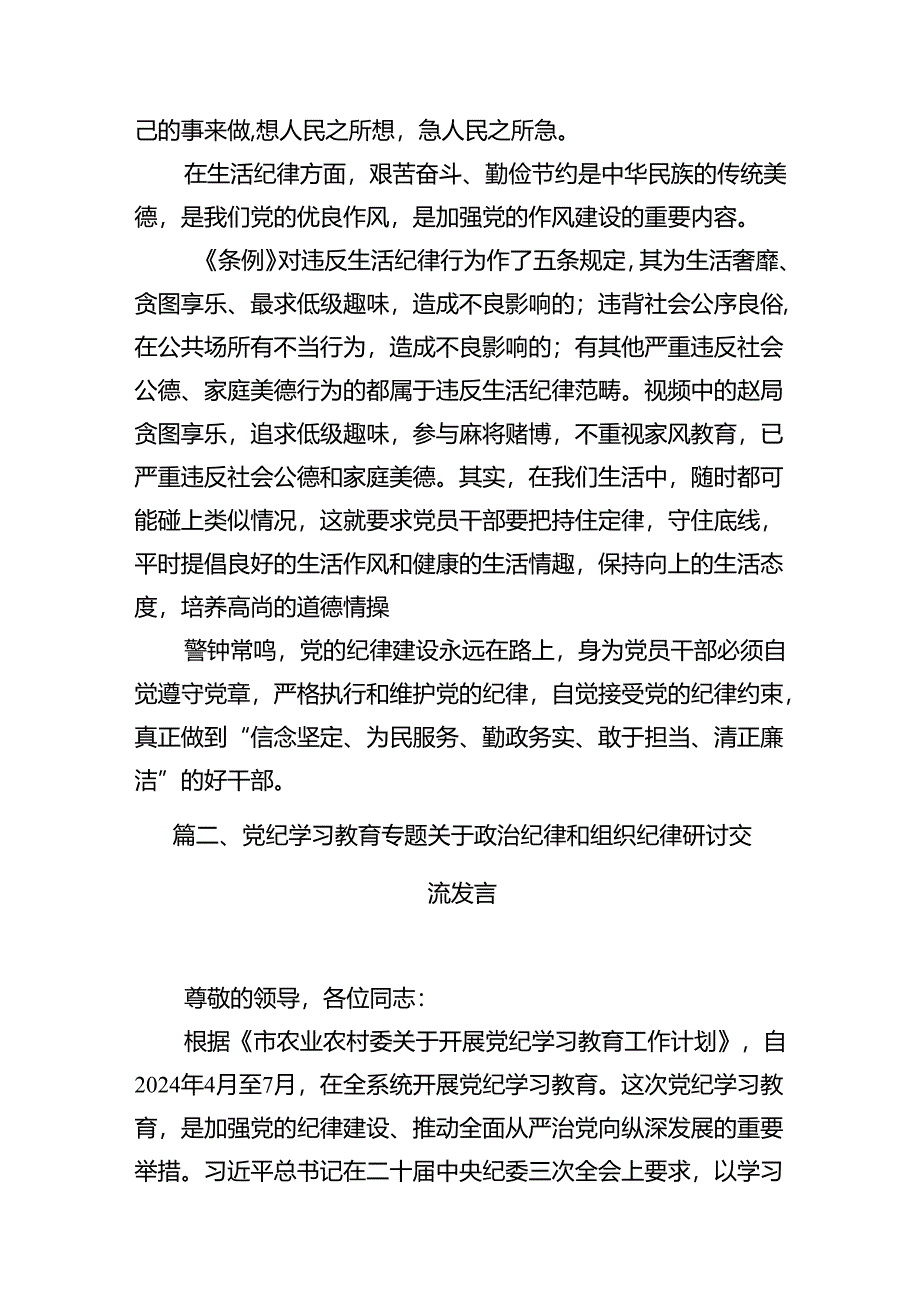 （11篇）2024年围绕“工作纪律和生活纪律”研讨发言（精选）.docx_第3页