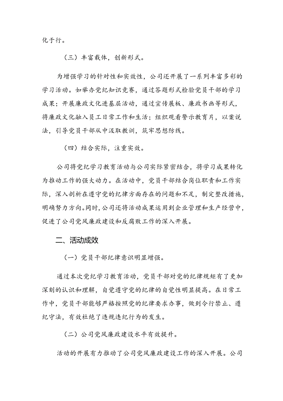 多篇汇编有关2024年党纪学习教育阶段情况汇报和下一步打算.docx_第2页