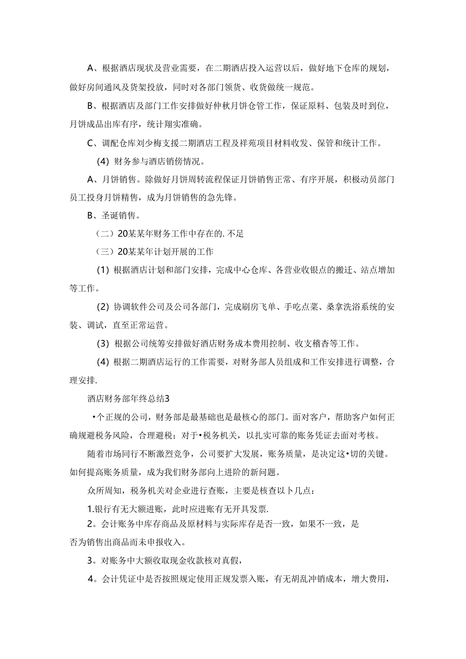 酒店财务部年终总结.docx_第3页