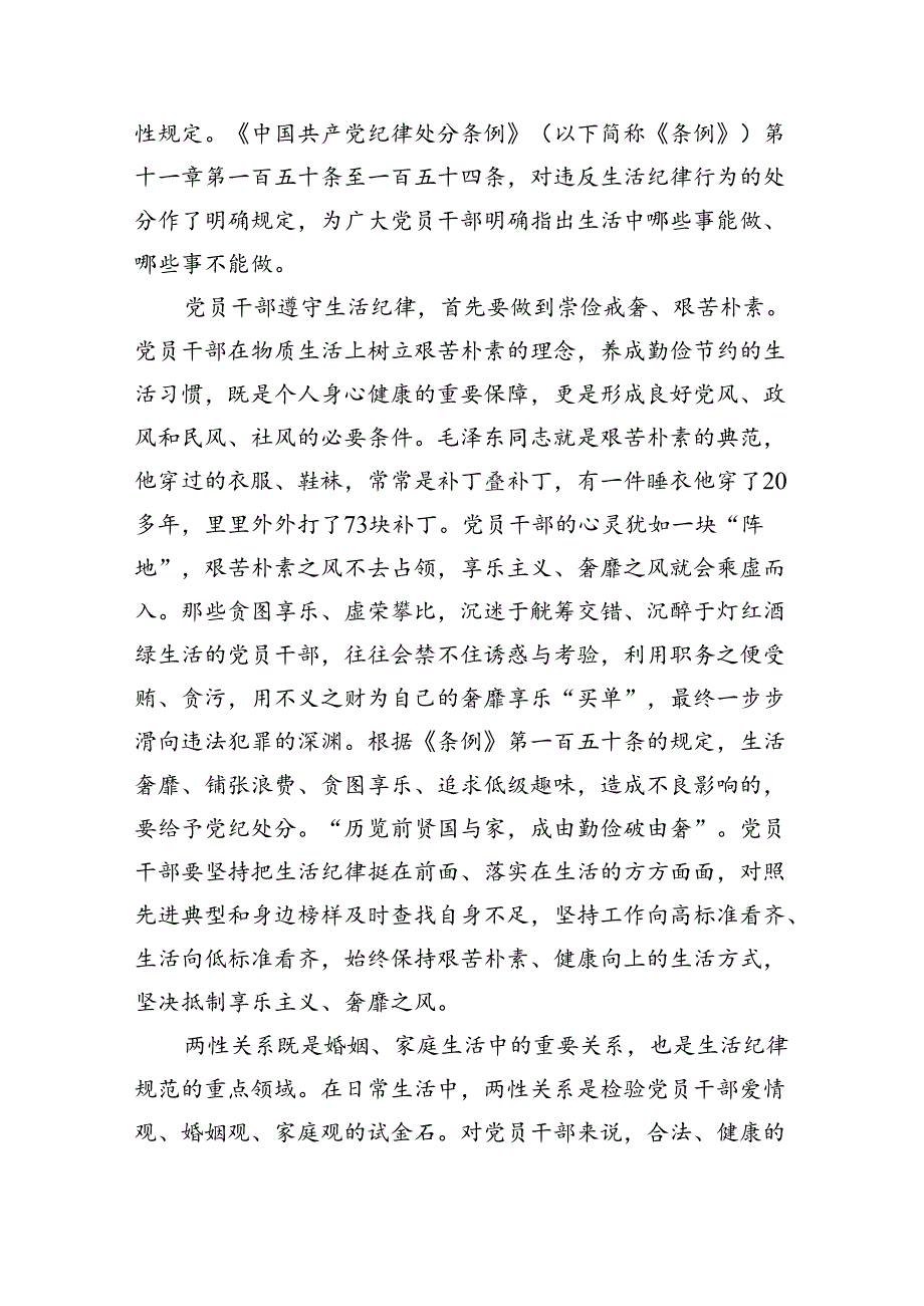 理论学习中心组围绕“工作纪律、生活纪律”研讨发言稿16篇专题资料.docx_第2页