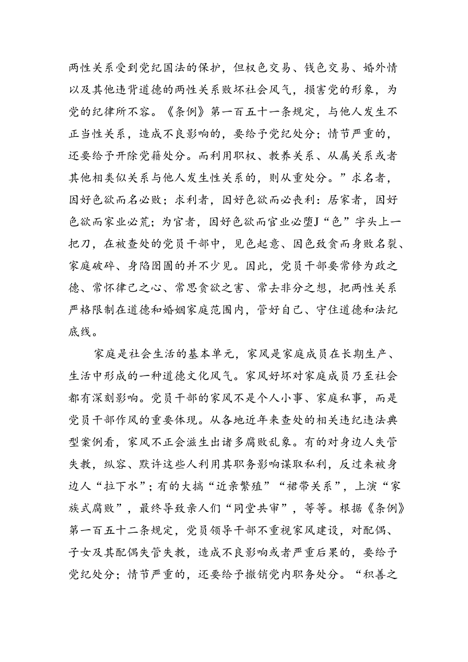 理论学习中心组围绕“工作纪律、生活纪律”研讨发言稿16篇专题资料.docx_第3页