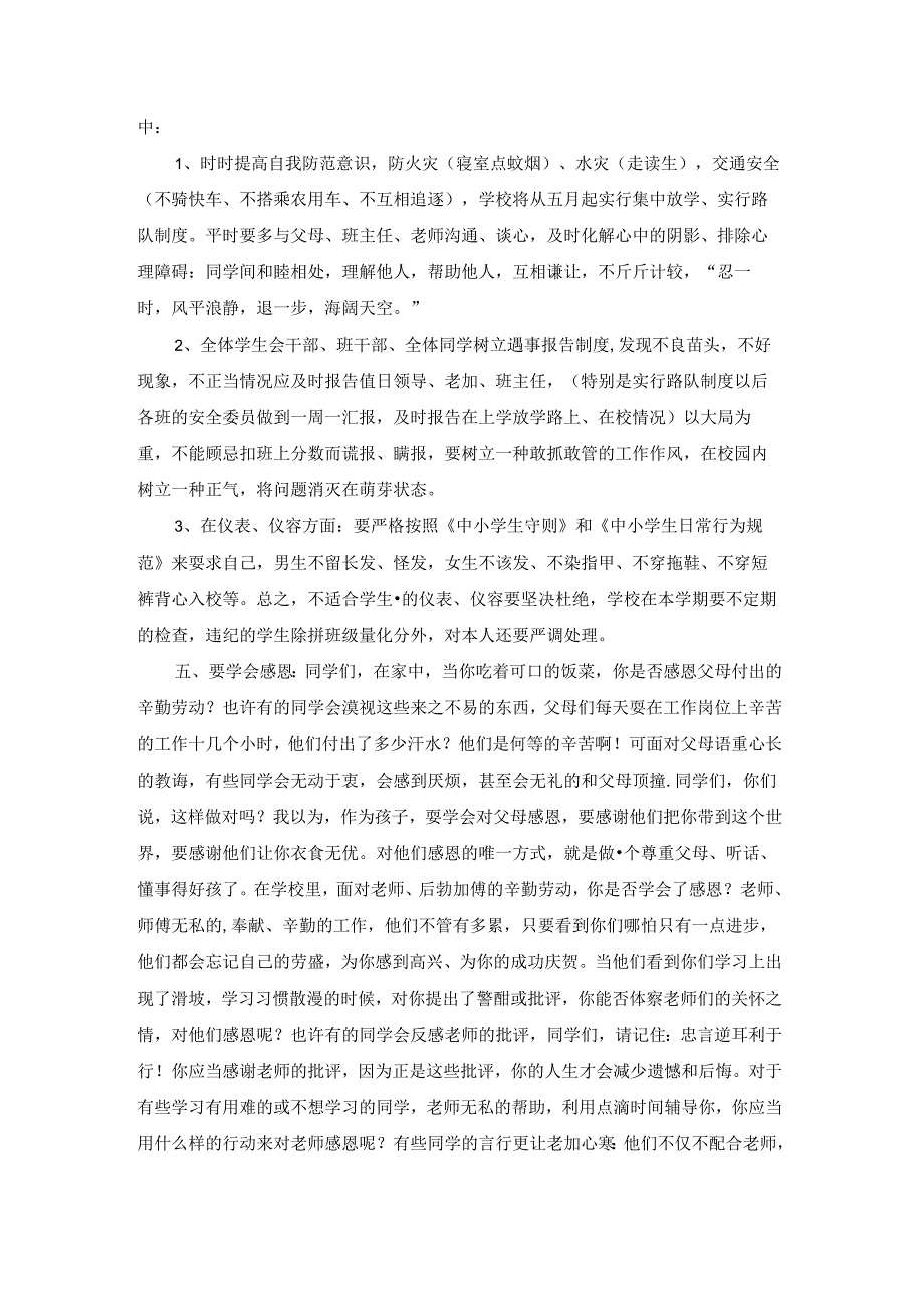 期末总结表彰大会发言稿.docx_第2页