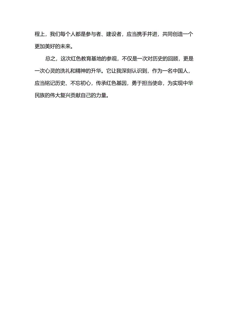 参观红色教育基地心得.docx_第3页